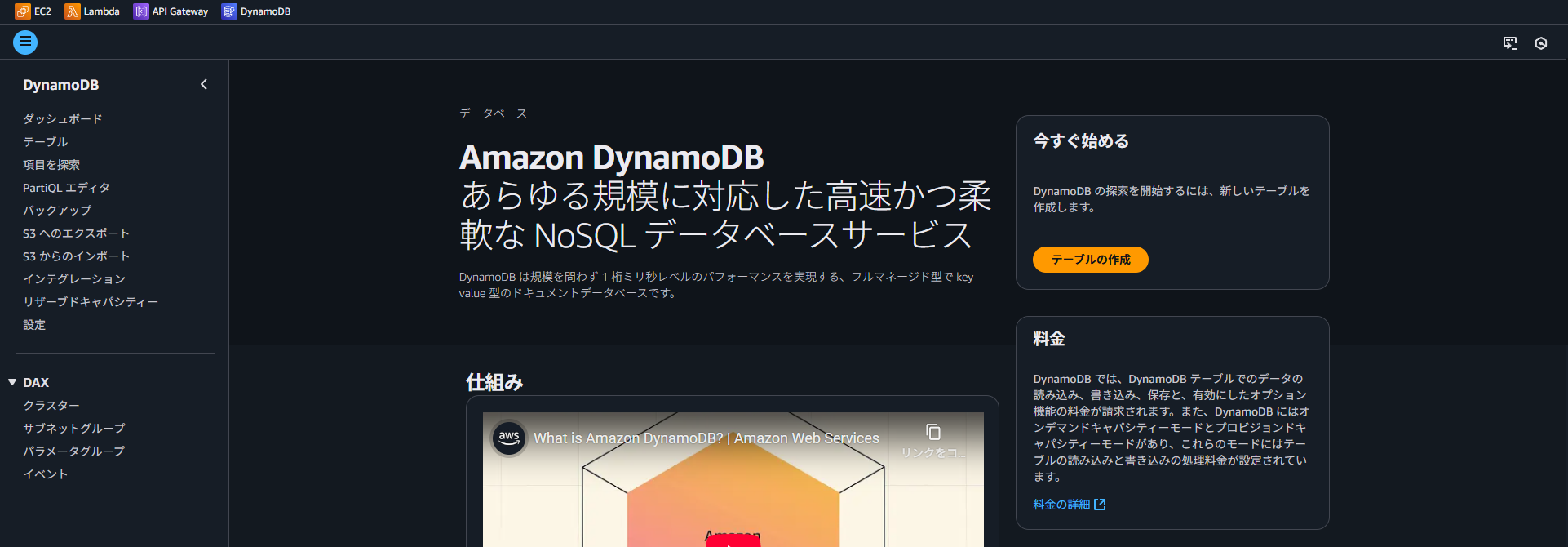 DynamoDB画面
