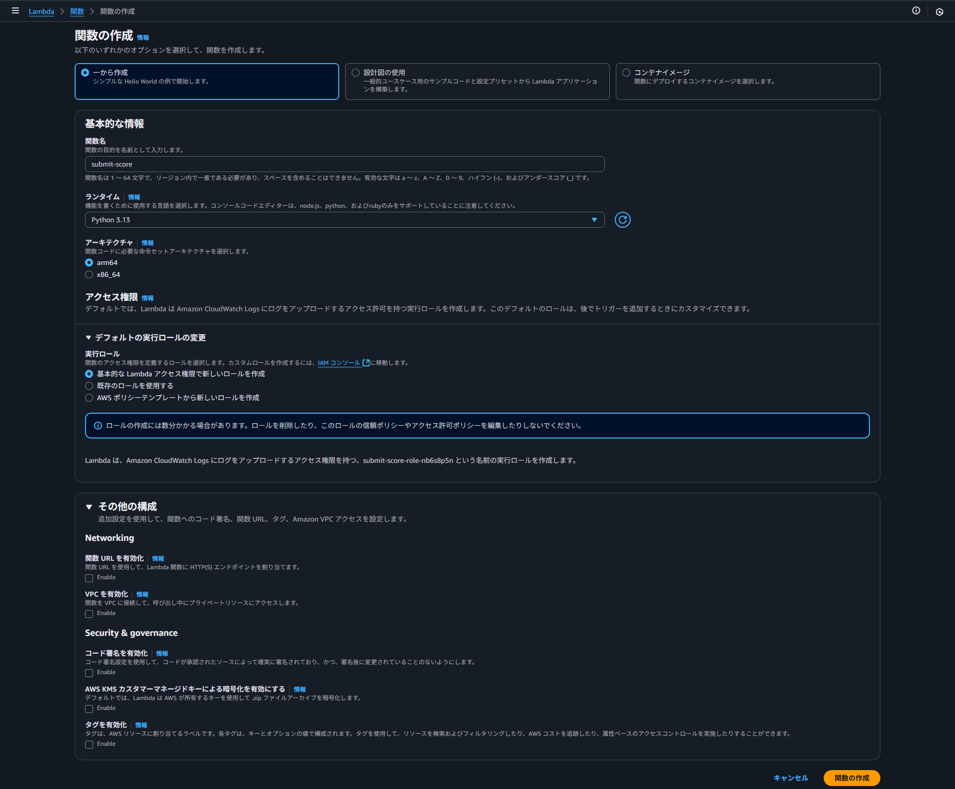 Lambda関数作成