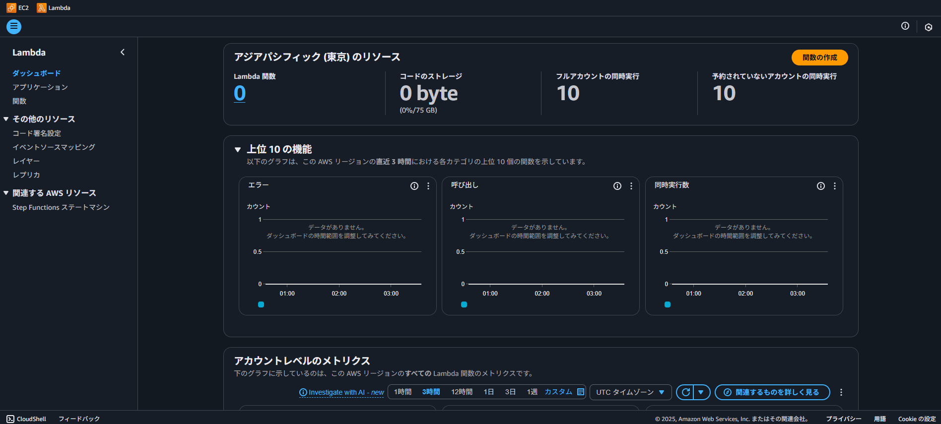 Lambdaの画面