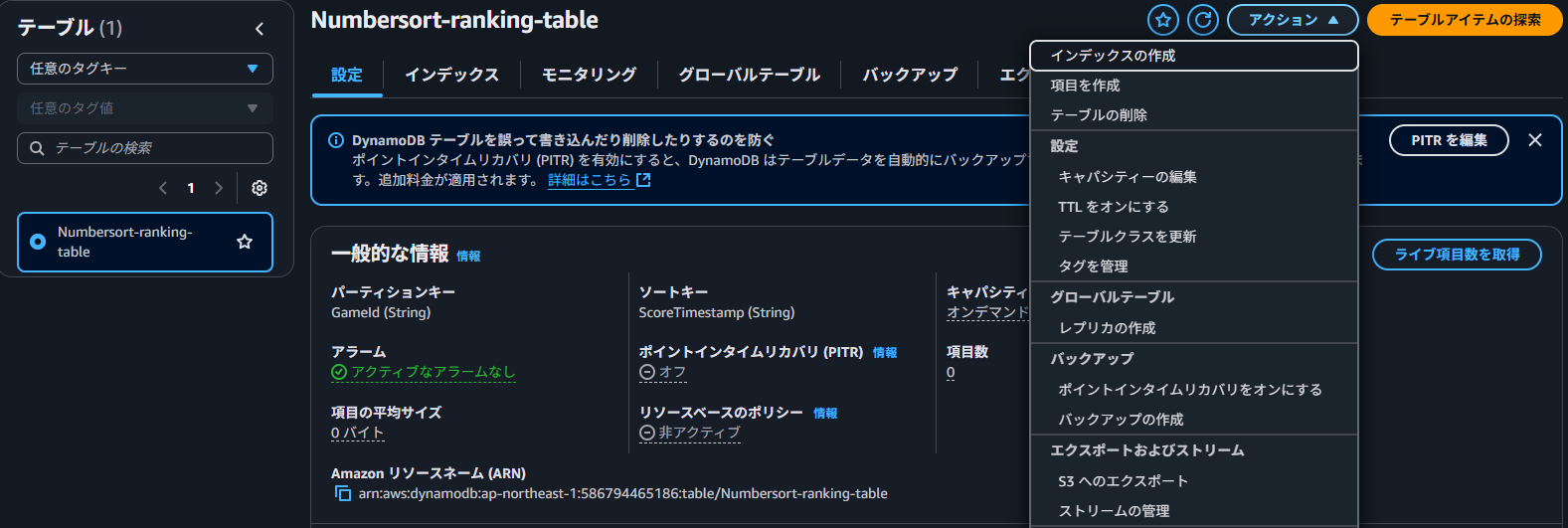 DynamoDB項目作成