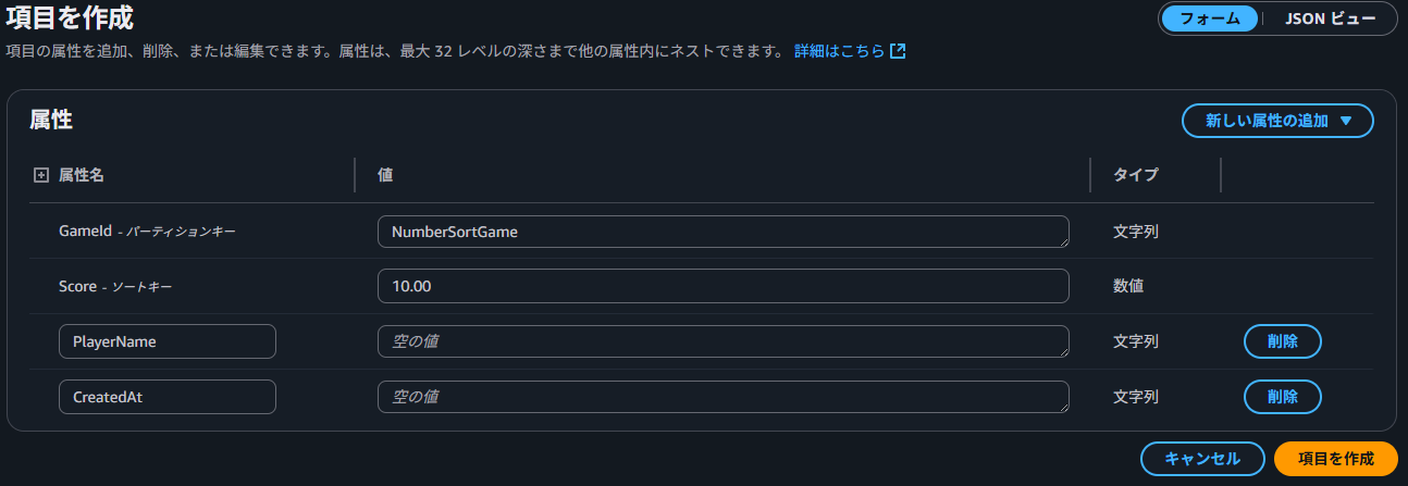 その他の属性追加